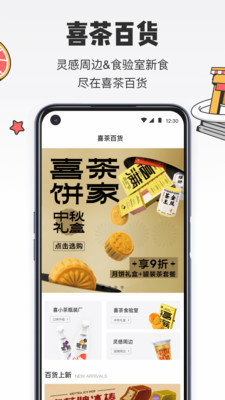 喜茶GO苹果版软件下载