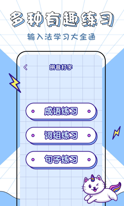 汉字拼音大英雄苹果手机版软件下载v1.0.0
