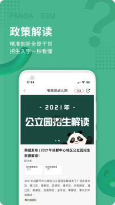 熊猫上学苹果手机版下载
