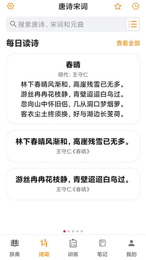 汉语字典里手ios版免费下载