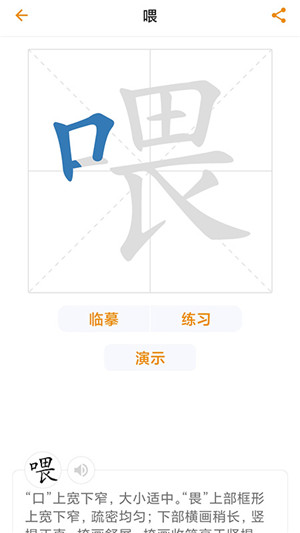 汉语字典里手ios版免费下载