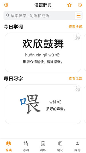 汉语字典里手2021最新版免费下载v6.2.5