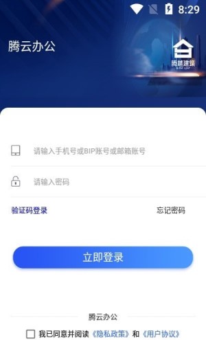 腾云办公app最新版下载