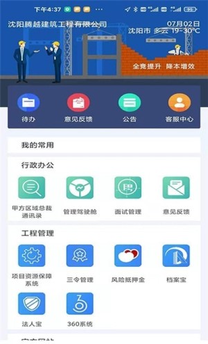 腾云办公app最新版下载