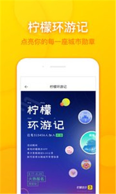 柠檬跑步app免费版下载