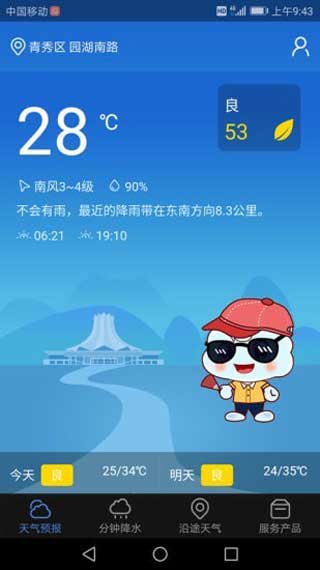 晓天气软件app下载