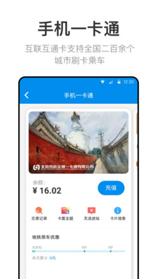 北京一卡通2021最新版安装下载v5.1.0.0