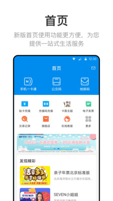 北京一卡通软件手机最新版下载v5.1.0.0