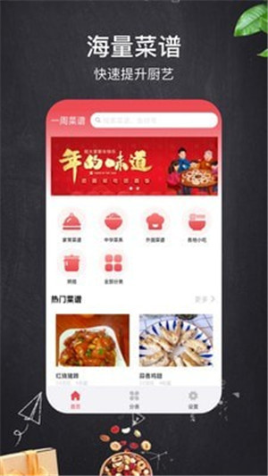一周菜谱app最新版下载