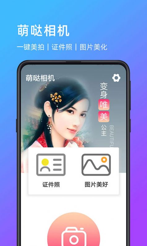 萌哒相机app安卓最新版