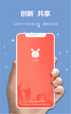 工匠兔手机版app下载