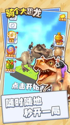 骑个大恐龙最新版游戏下载