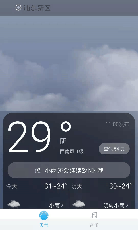 音悦天气预报手机版app下载