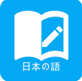 日语学习软件手机版