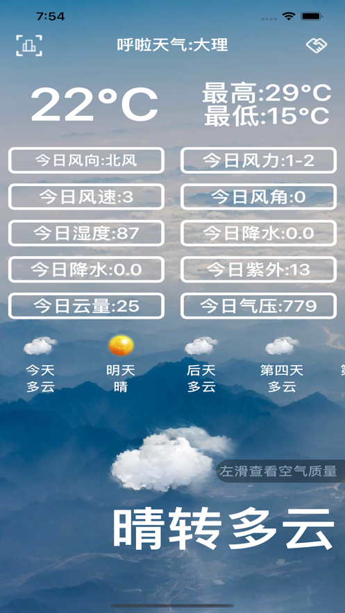 呼啦天气app苹果版软件下载