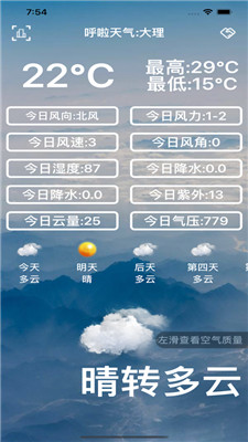 呼啦天气最新版手机下载v1.0