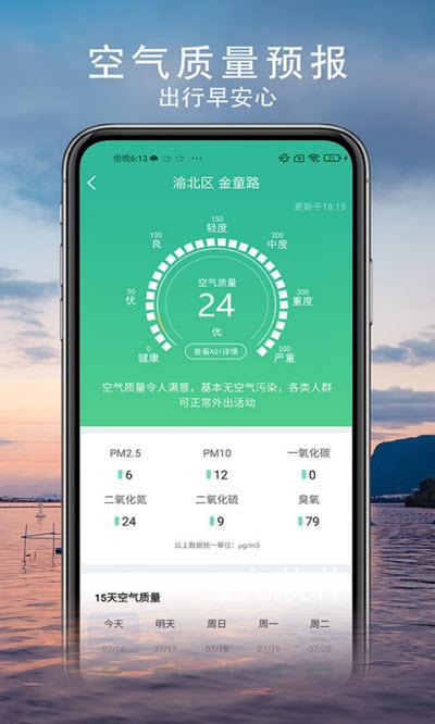 2021舒心天气最新手机版v1.0.0