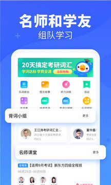乐词新东方背单词app下载安卓版