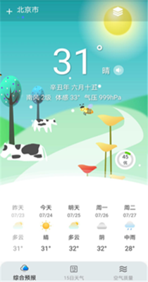 燕子天气最新版iPhone下载