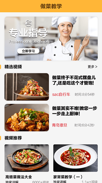 私房大厨酱料200道app最新版v1.0