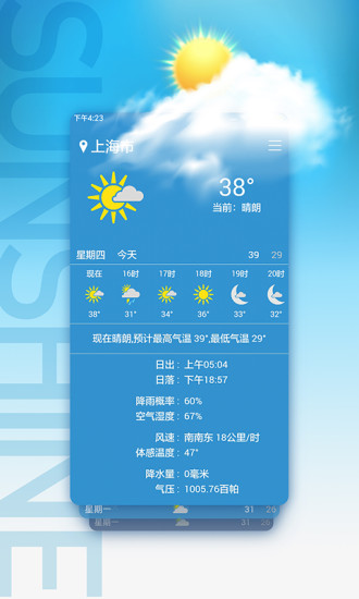 预知天气预报手机版app下载