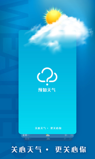 预知天气预报手机版app下载