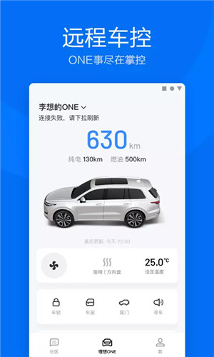 理想汽车安卓最新版app下载