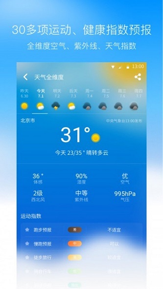 奈斯天气苹果手机客户端v1.07