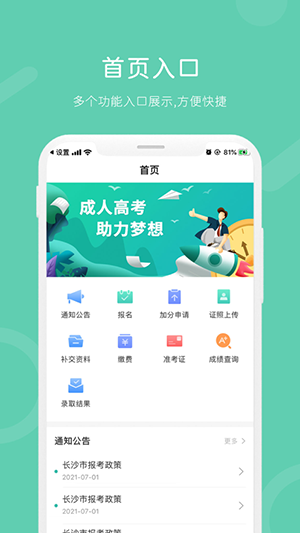 潇湘成招最新版app下载v1.0.0