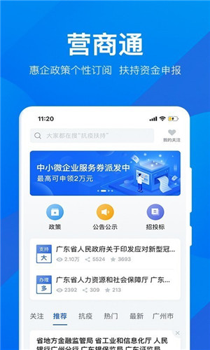 粤商通最新版苹果版app下载