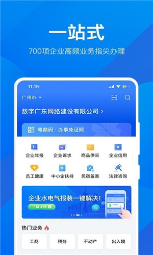 粤商通最新版苹果版app下载