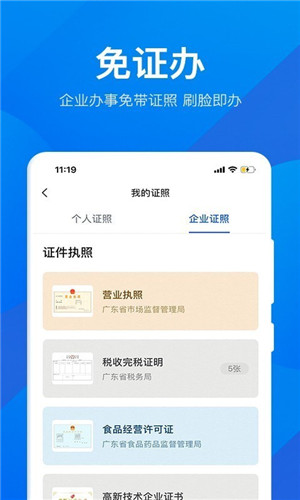 粤商通手机版免费下载v2.11.0 