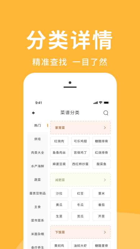 菜谱精选app最新版下载