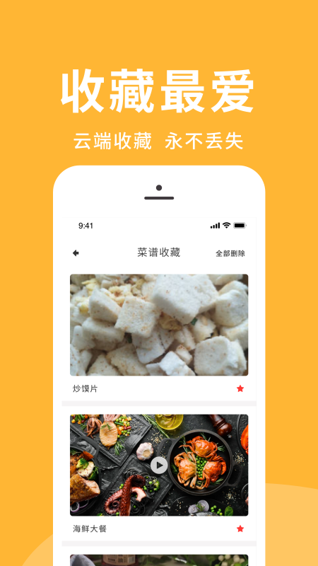 菜谱精选app最新版下载
