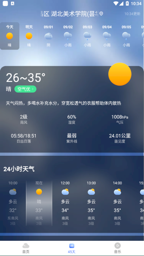 飞鱼天气手机版iOS下载