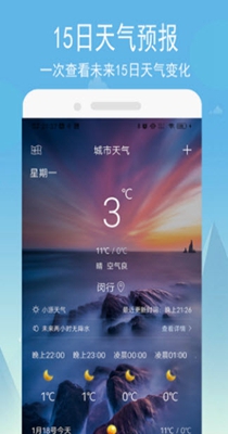 小源天气app最新版iOS