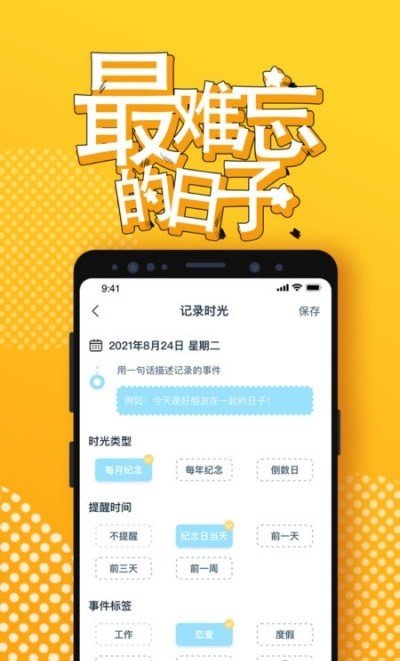 梦想倒计时中文版免费安装v1.2.3