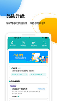 YN智慧校园最新版app下载