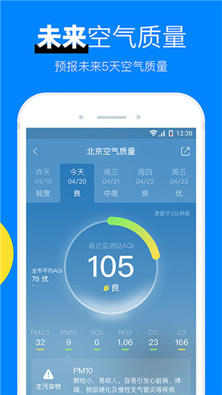 新晴天气预报iOS版下载安装