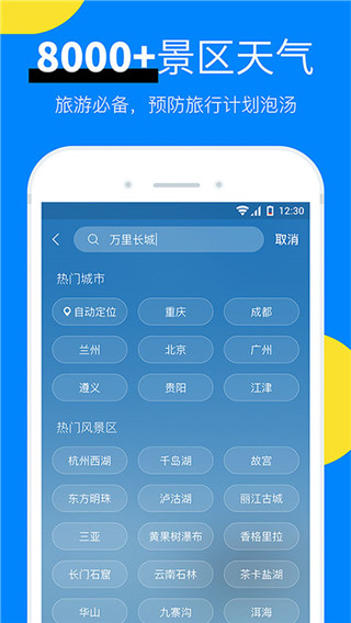 新晴天气预报iOS版下载安装