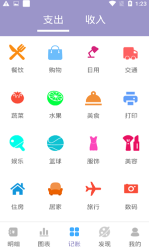 元墨记账本app下载手机新版v1.0
