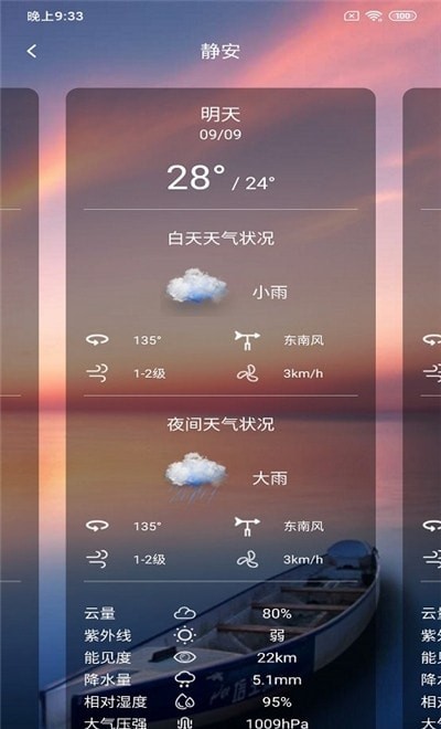 美眉好天气预报app安卓手机版v1.2.8