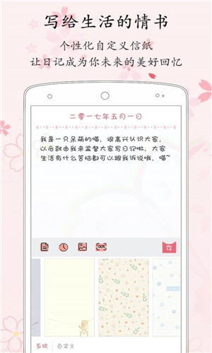 粉萌日记app苹果客户端下载
