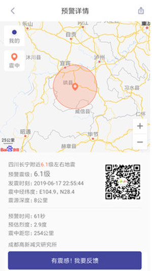地震预警app下载安装手机版