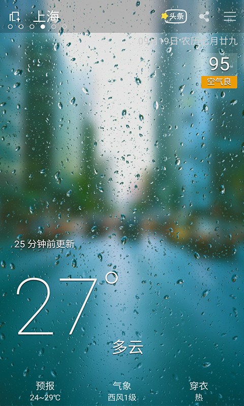 最宝天气手机版iOSapp下载