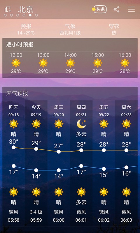 最宝天气手机版iOSapp下载