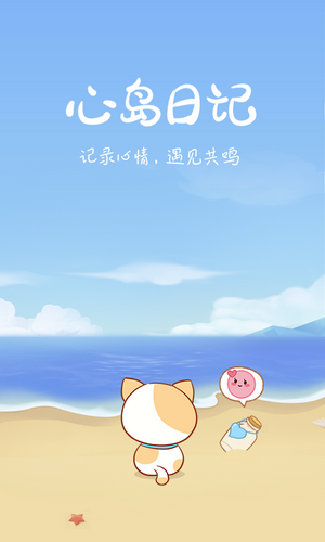 心岛日记app下载苹果版