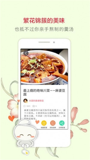 豆果美食客户端iOS版下载