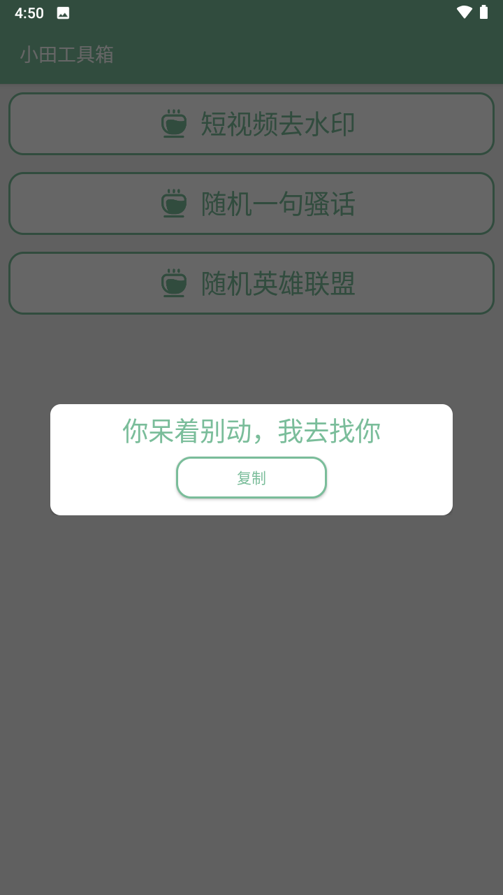 小田工具箱2021最新版iOS