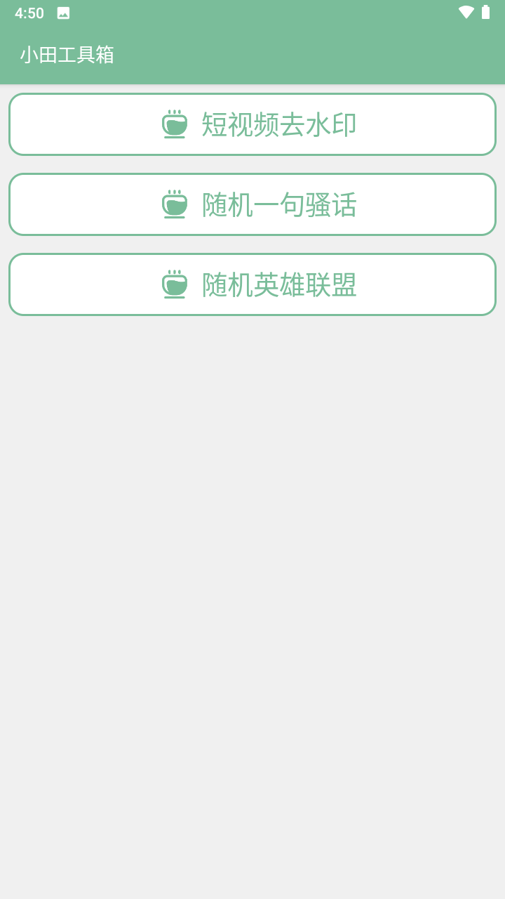 小田工具箱2021最新版iOS